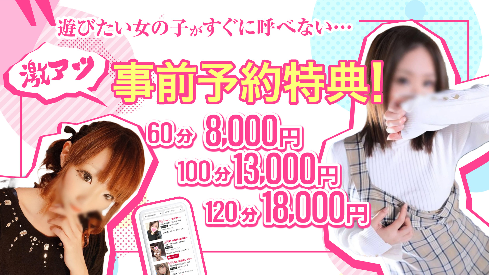 10代、20代専門！ハレンチ倶楽部 姫路店（姫路デリヘル）