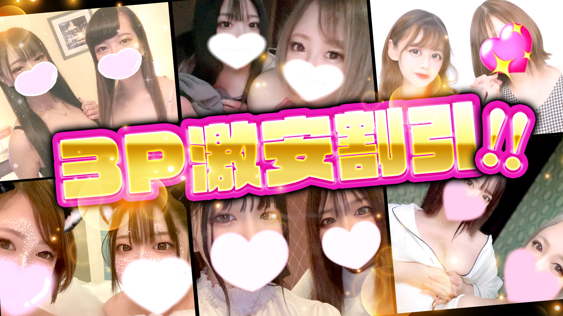 10代、20代専門！ハレンチ倶楽部 姫路店（姫路デリヘル）