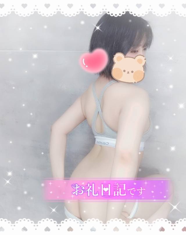 おれい🫶🏻
