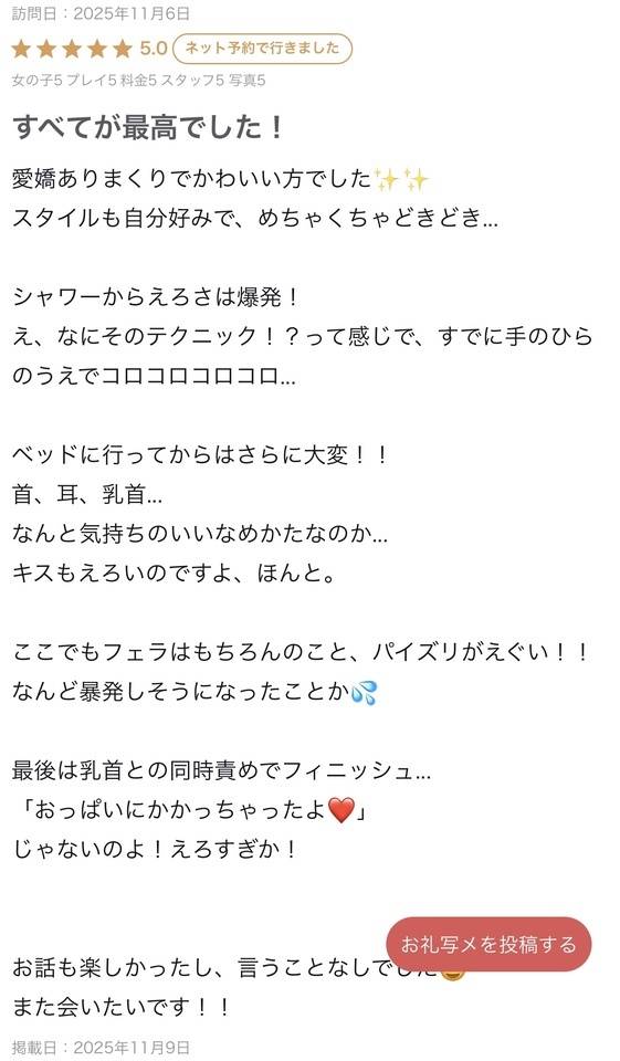 💌  口 コ ミ お 礼  💌
