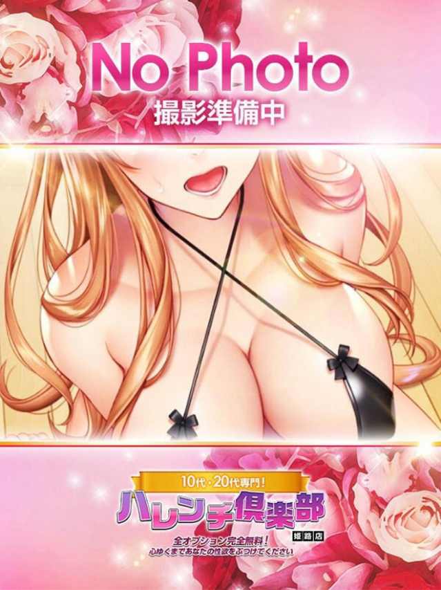 にこ/Hカップ！ドM！イラマ★（10代、20代専門！ハレンチ倶楽部 神戸店）