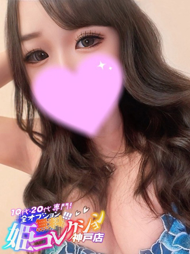みに/ロリカワパイパン美少女★（10代20代専門！全オプション無料！姫コレクション 神戸店）