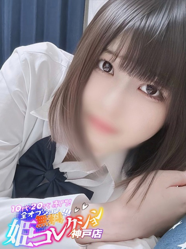 みくり/逆夜這い〇愛嬌抜群♪（10代20代専門！全オプション無料！姫コレクション 神戸店）