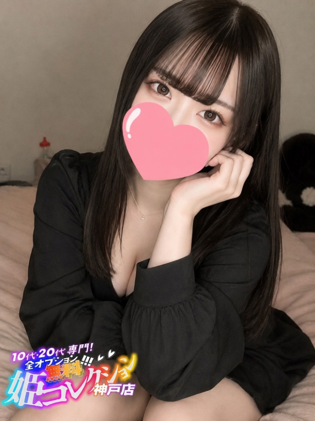 10代20代専門!全オプション無料!姫コレクション 神戸店(神戸・三宮 デリヘル)