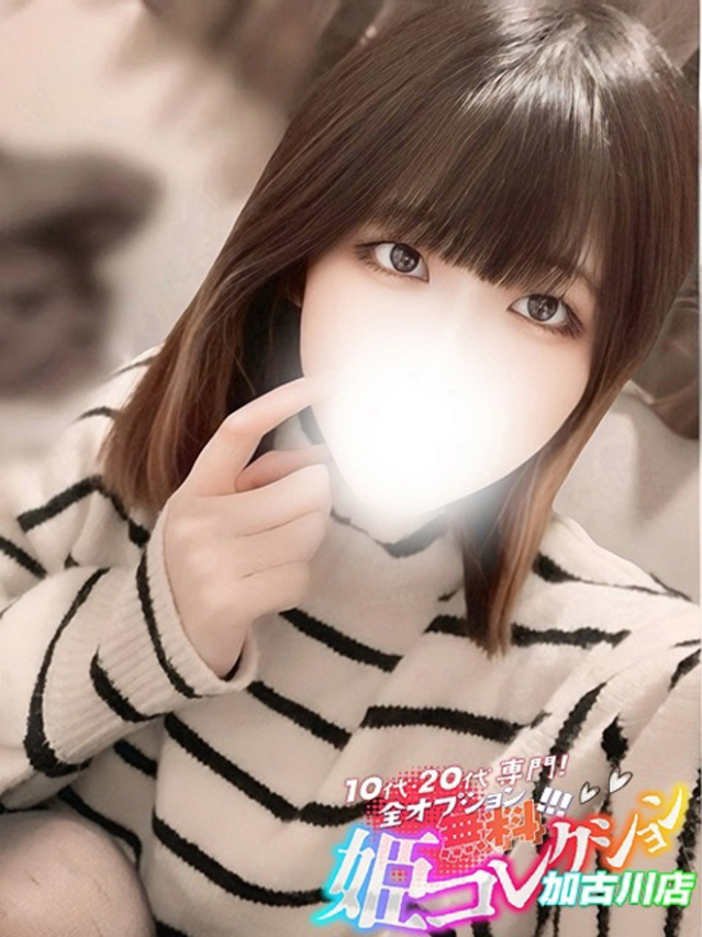 みくり/逆夜這い〇愛嬌抜群♪（10代・20代専門！全オプション無料！姫コレクション 加古川店）