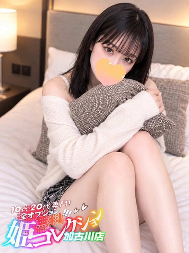 なお/キス好き！沼るエロ可愛さ（10代20代専門！全オプション無料！姫コレクション 加古川店）