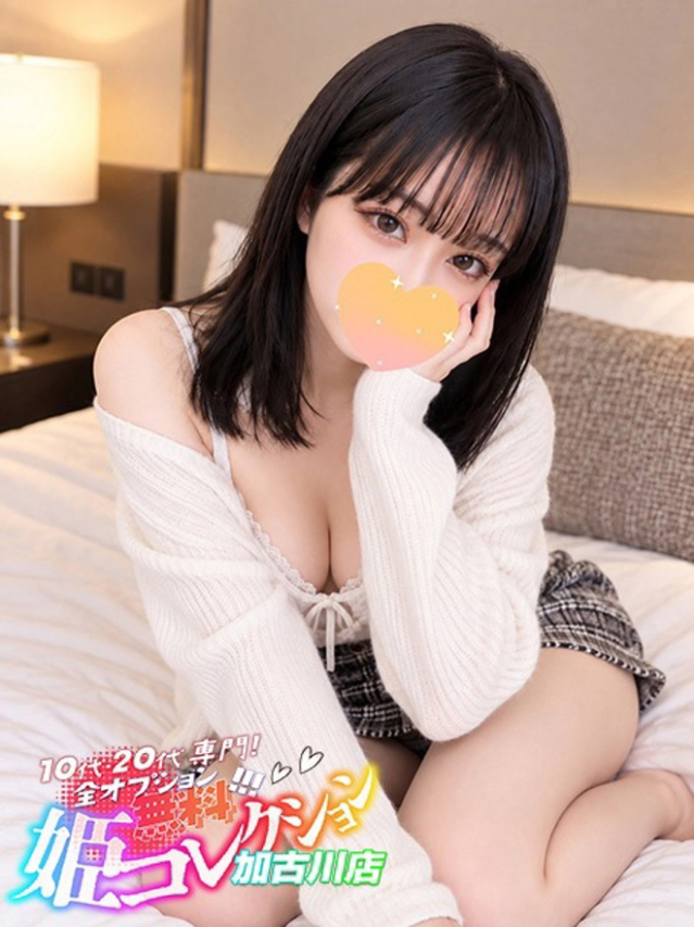 なお/キス好き!沼るエロ可愛さ(10代20代専門!全オプション無料!姫コレクション 加古川店)