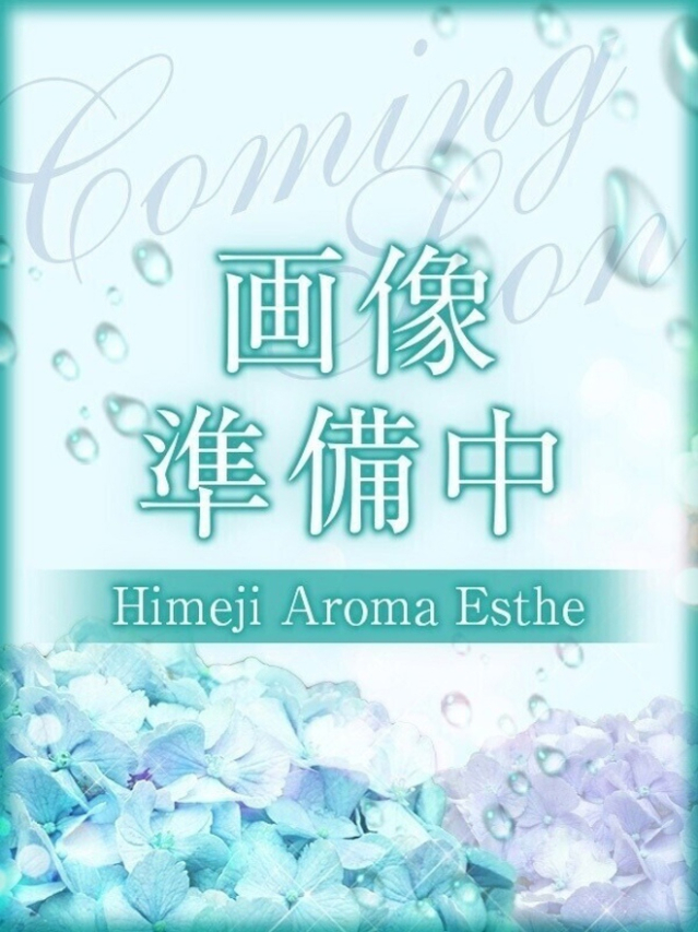 のえる（姫路アロマエステ）