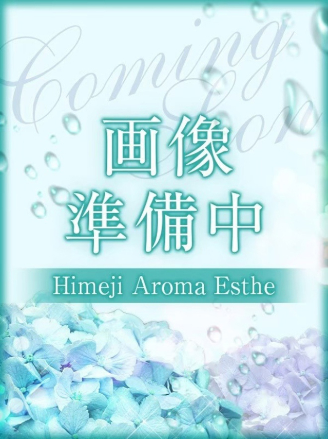 はるな(姫路アロマエステ)