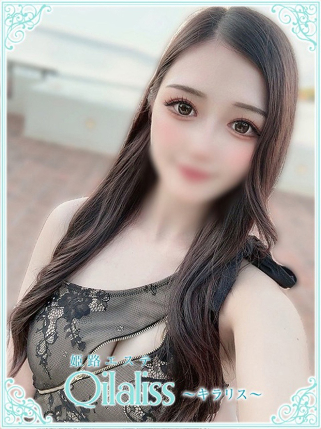 汐崎るきあ(シオザキ)（姫路エステQilaliss~キラリス~）