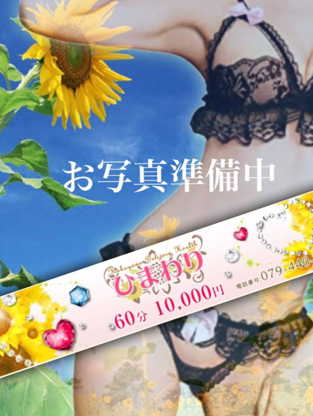 香織（ひまわり(加古川)）