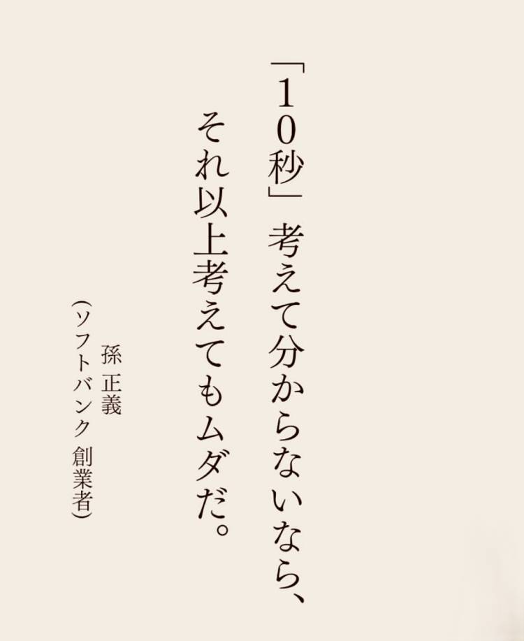 好きな言葉