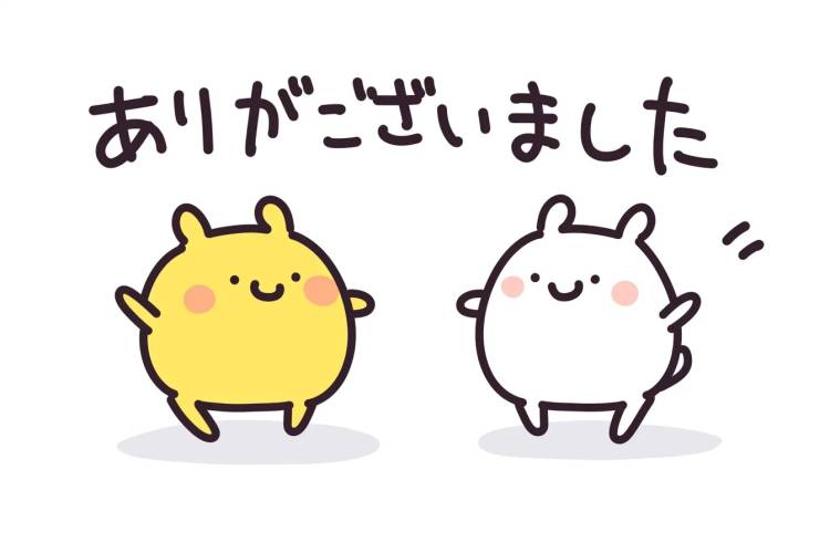 本日のお礼日記！