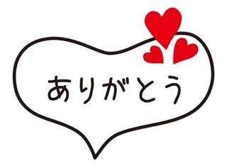 10月9日(水)T様へ御礼だよ