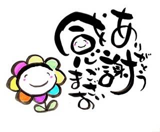 10月13日（日）Y様へ御礼だよ