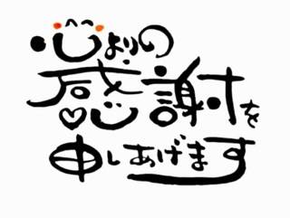 11月22日(金)E様へ御礼だよ