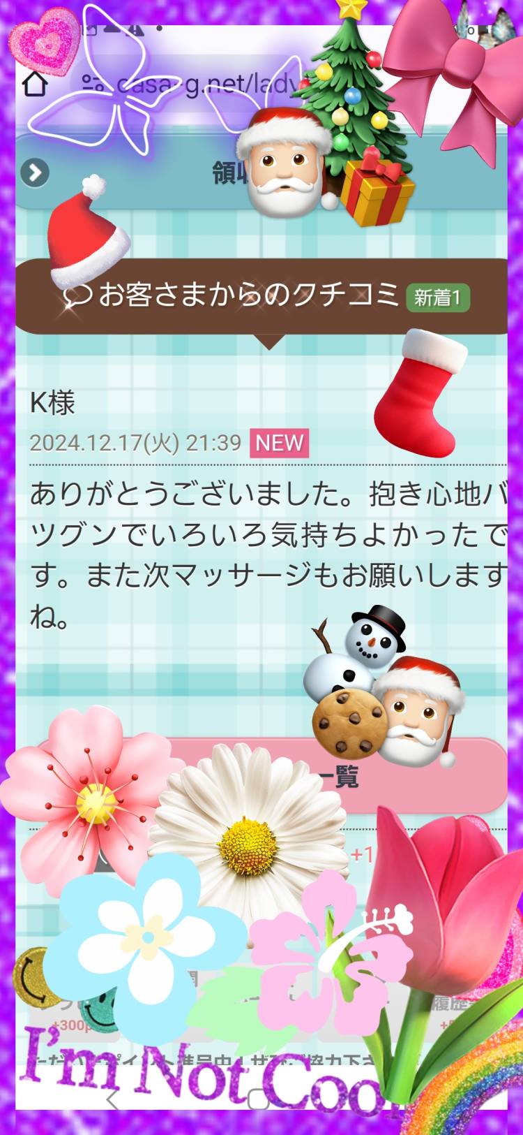 12/17(火) 昨日の初めて様口コミのお礼