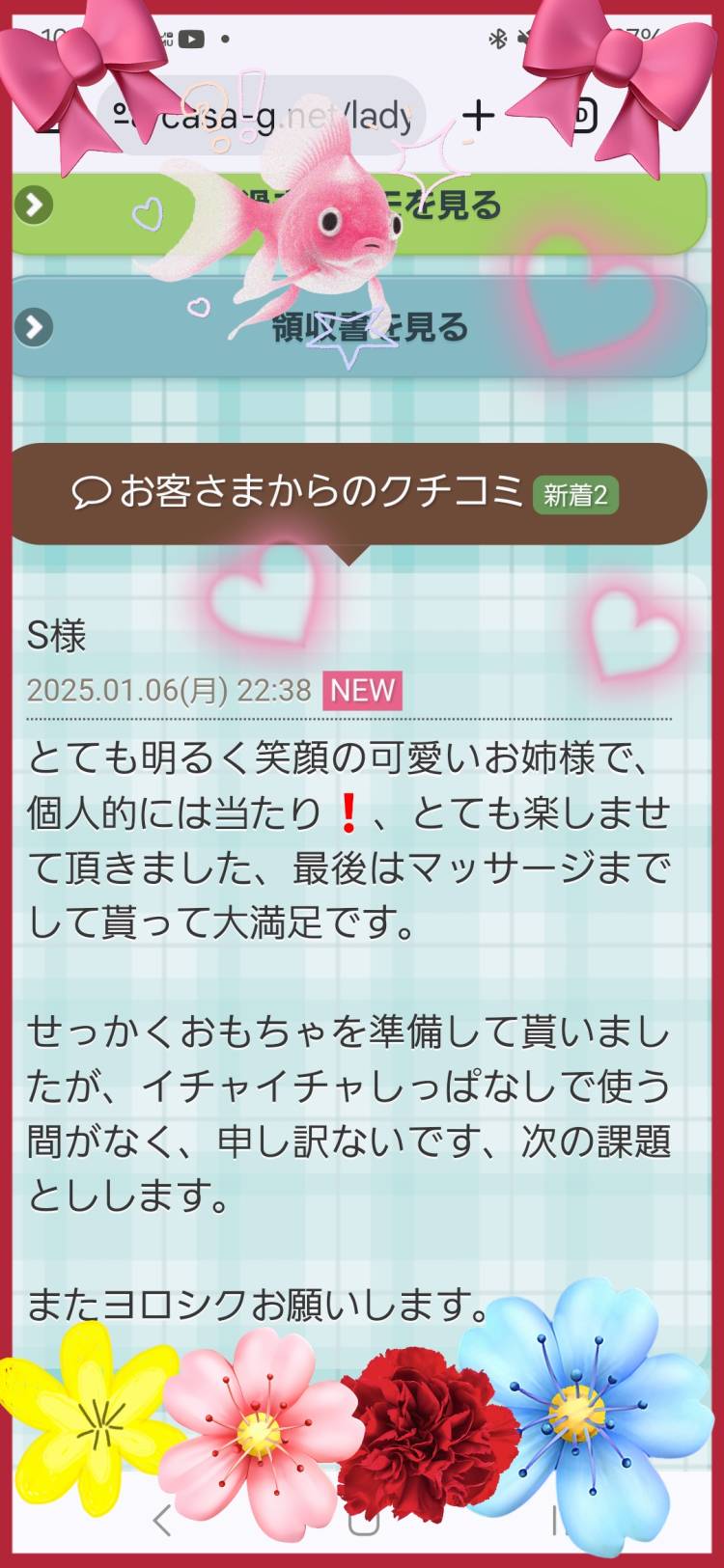 1/6(月) 13時30からの初めて様へ口コミのお礼