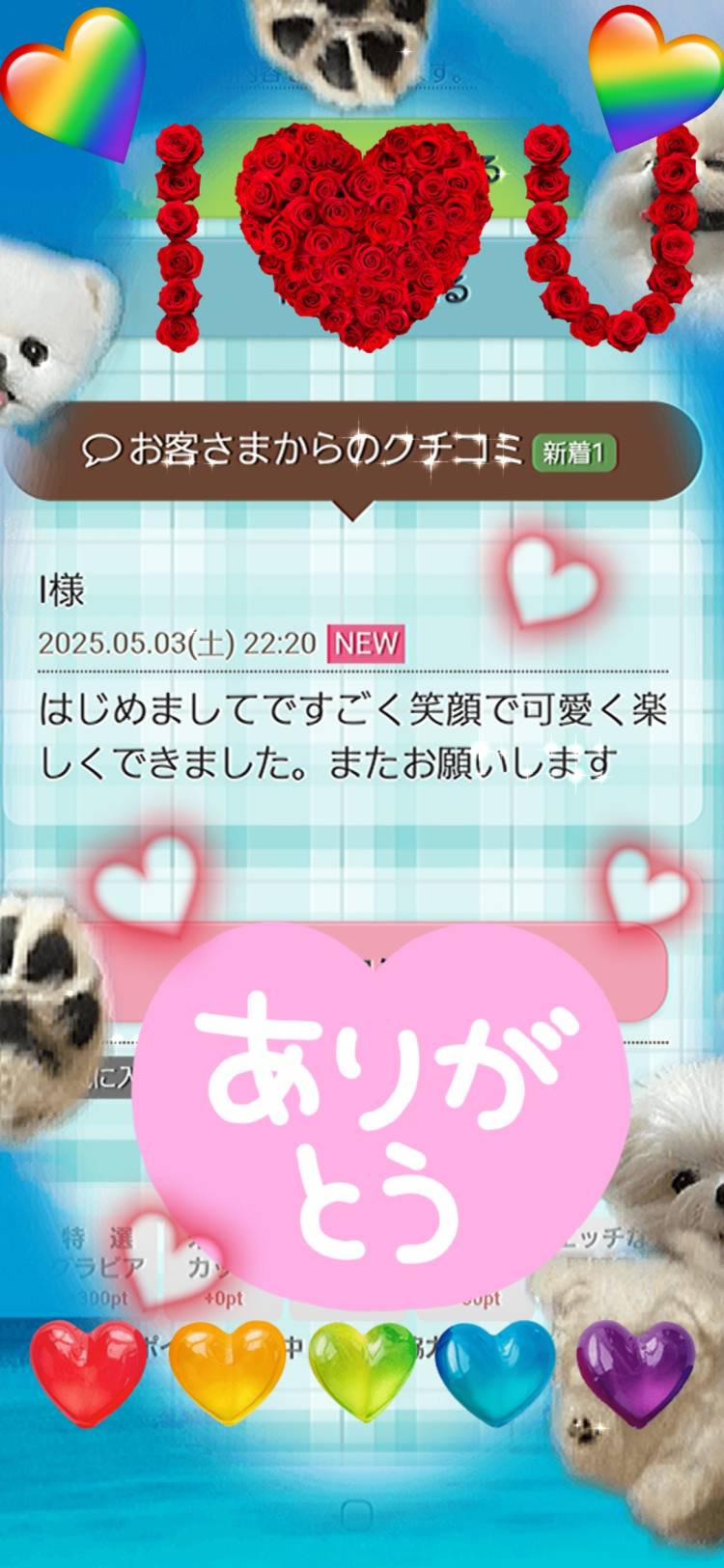 5/4(日)初めて様へ口コミのお礼