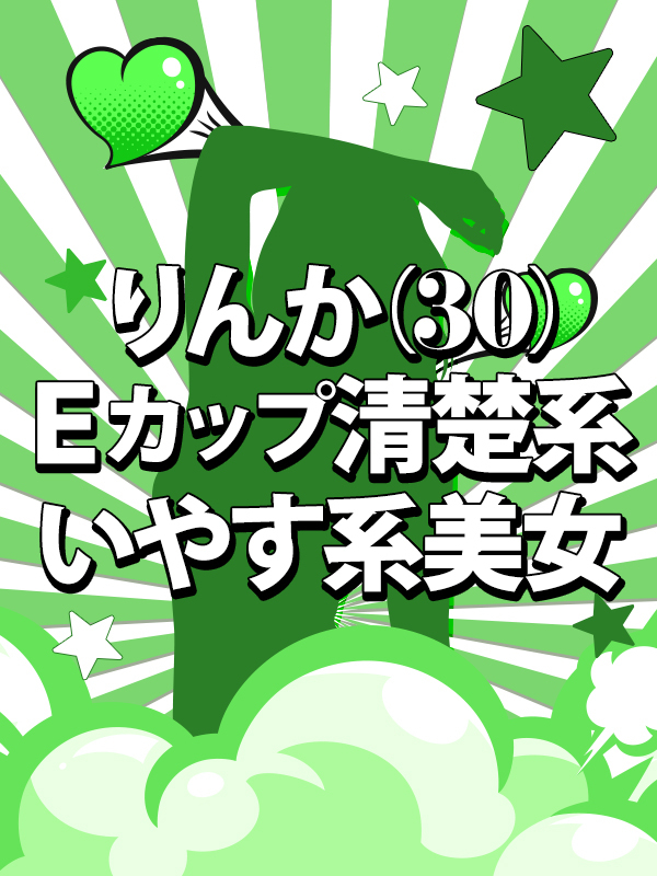 りんか（姫路東熟女・美少女ノーフォト店ならココ！）