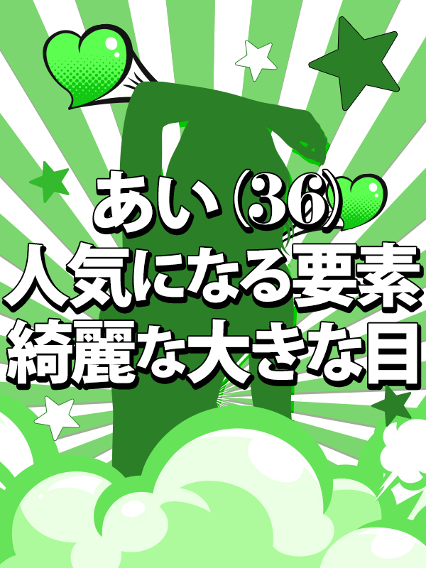 あい（姫路東熟女・美少女ノーフォト店ならココ！）