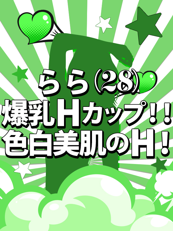新人らら（姫路東熟女・美少女ノーフォト店ならココ！）