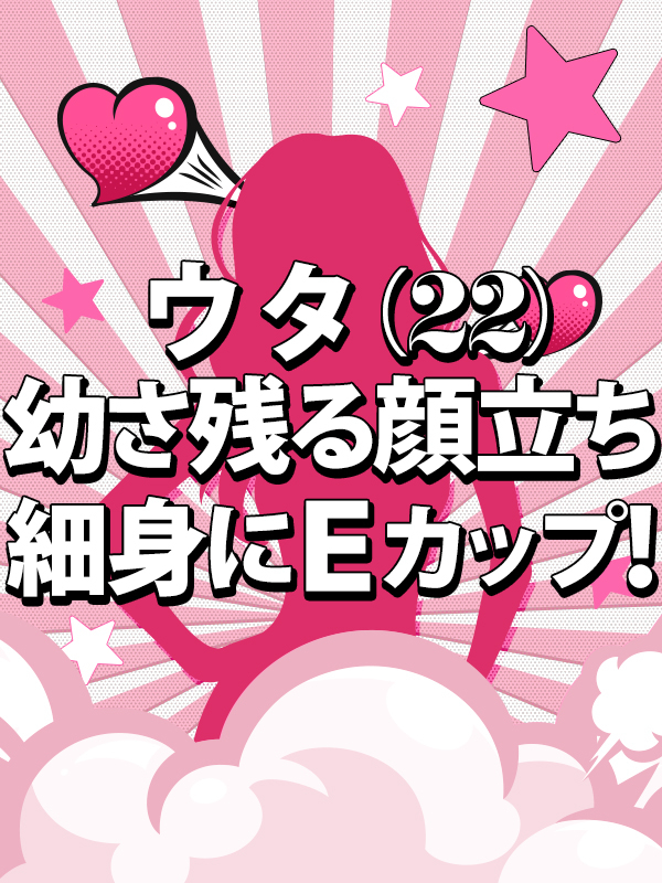 新人ウタ（姫路東熟女・美少女ノーフォト店ならココ！）