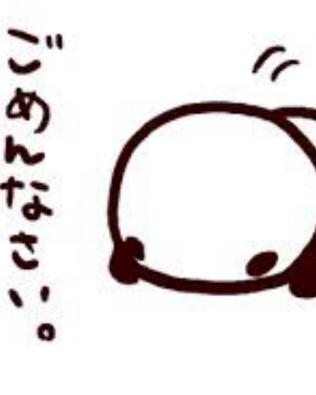 ごめんなさい😭