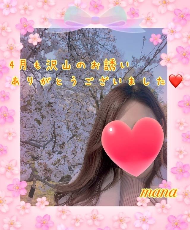 4月のお礼と出勤予定🪽✨