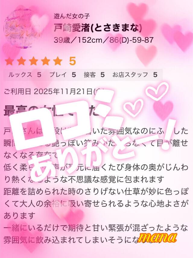 口コミ嬉しい🥰