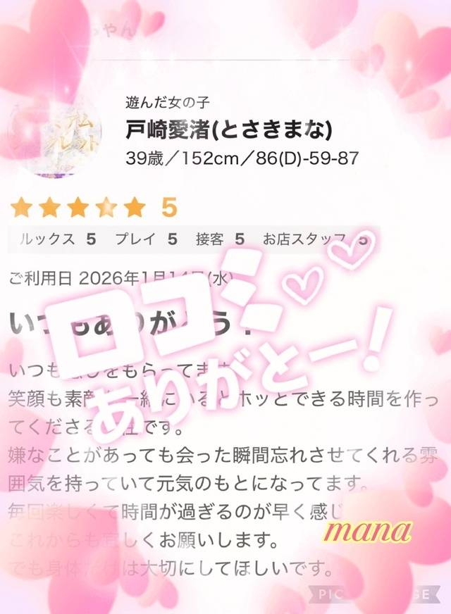 口コミありがとう❤️