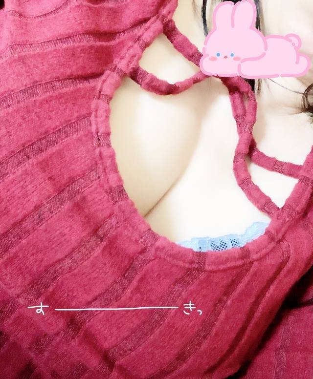 会いたいと思ってくれたら、早めに♡