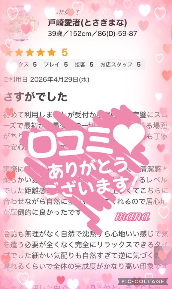 口コミありがとうございます❤️