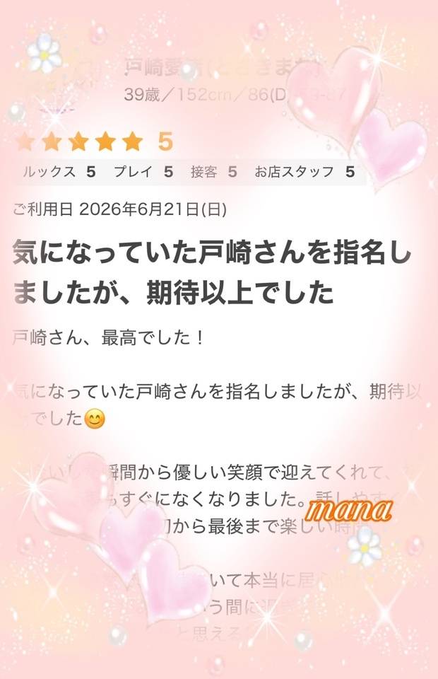 口コミ感謝です🥰