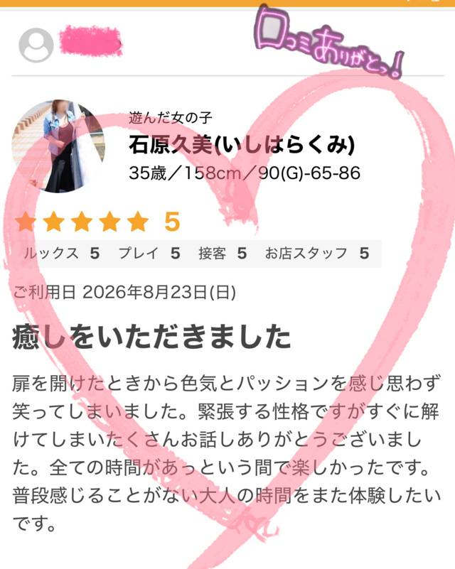🩷クチコミの御礼🩷