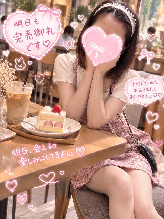 明日が待ち遠しい♡♡