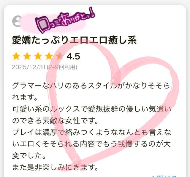 口コミの御礼💋