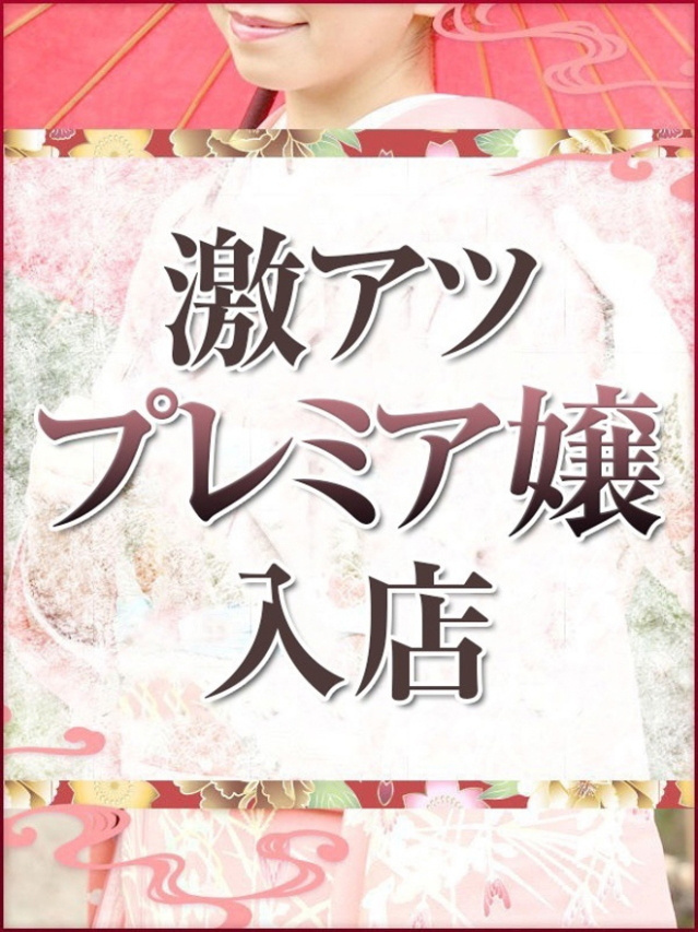 杉本美月(すぎもとみづき)(姫路マダム大奥)