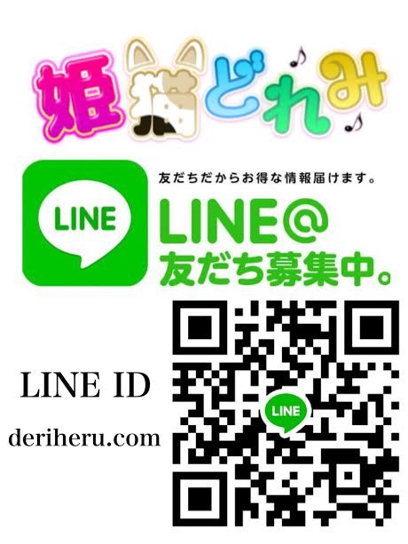 お得なLINE割