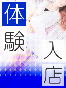 体験みい