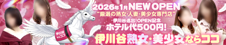 伊川谷熟女・美少女ならココ！（明石 デリヘル）