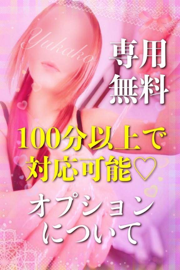 ②100分以上de可能！無料ｵﾌﾟｼｮﾝ??