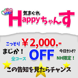 ハッピー