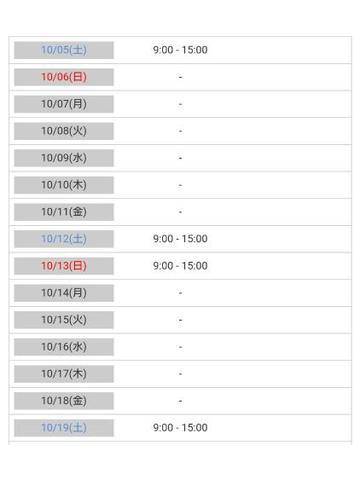 10月出勤予定