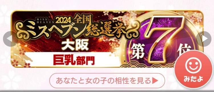 🍀ミスヘブン総選挙応援ありがとう(∩´∀｀)∩ﾜｰｲ❤