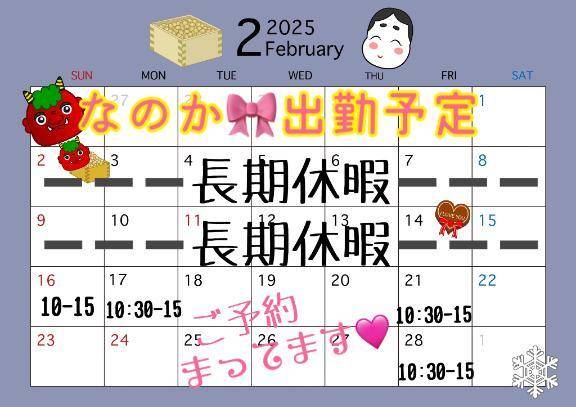 2月の出勤決まったよ😘