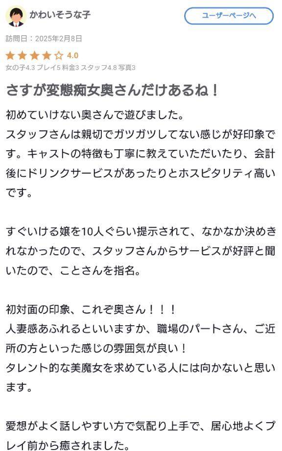 口コミ御礼💌かわいそうな子さん🥰