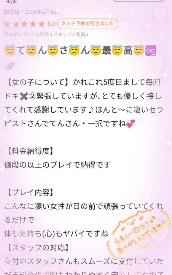 💌ラブレター💌【お礼写メ日記】