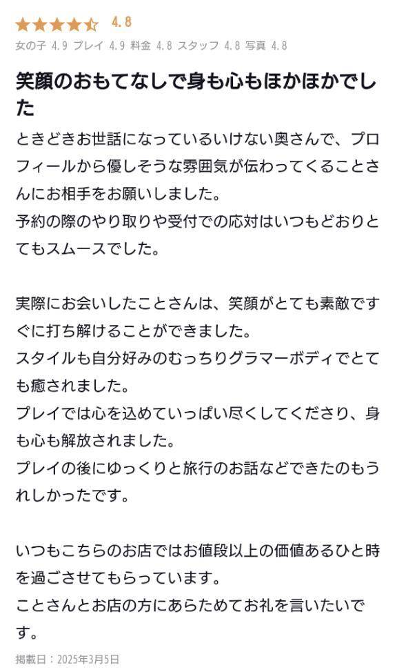 クチコミお礼💌