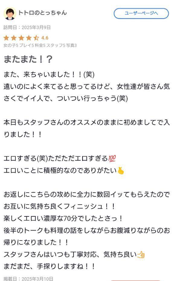 【お礼写メ日記】トトロのとっちゃんさま♡